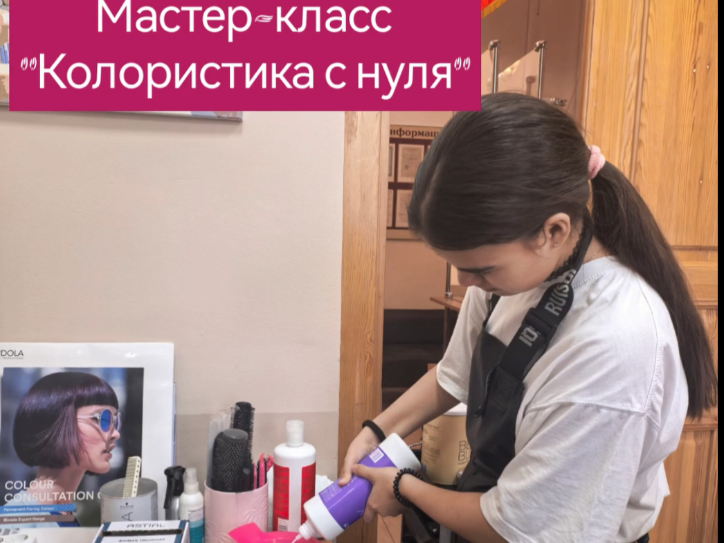 Мастер-класс &amp;quot; Колористика с нуля &amp;quot;.