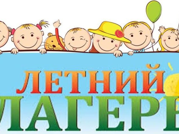 1 день лагерь &amp;quot;Летняя сказка&amp;quot;.